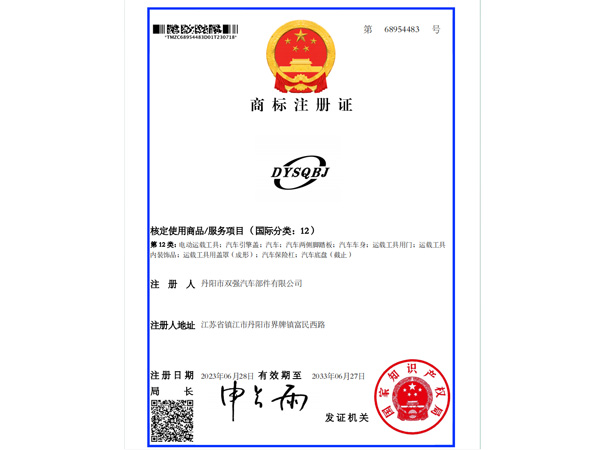 商标注册证书